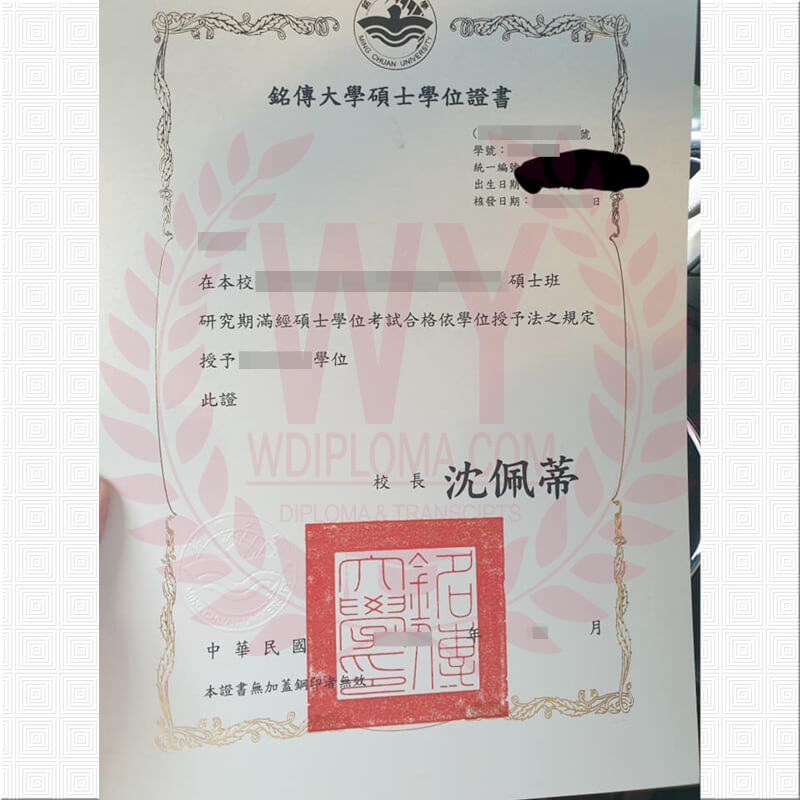 铭传大学畢業證書|仿製铭传大学畢業證書|假铭传大学畢業證書實拍